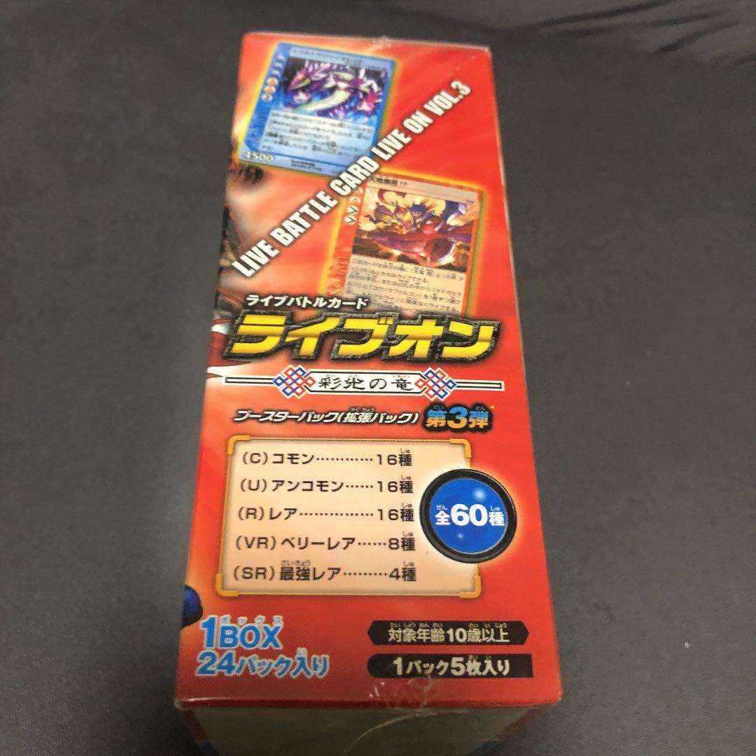 ライブオン　第3弾　彩光の竜　未開封BOX