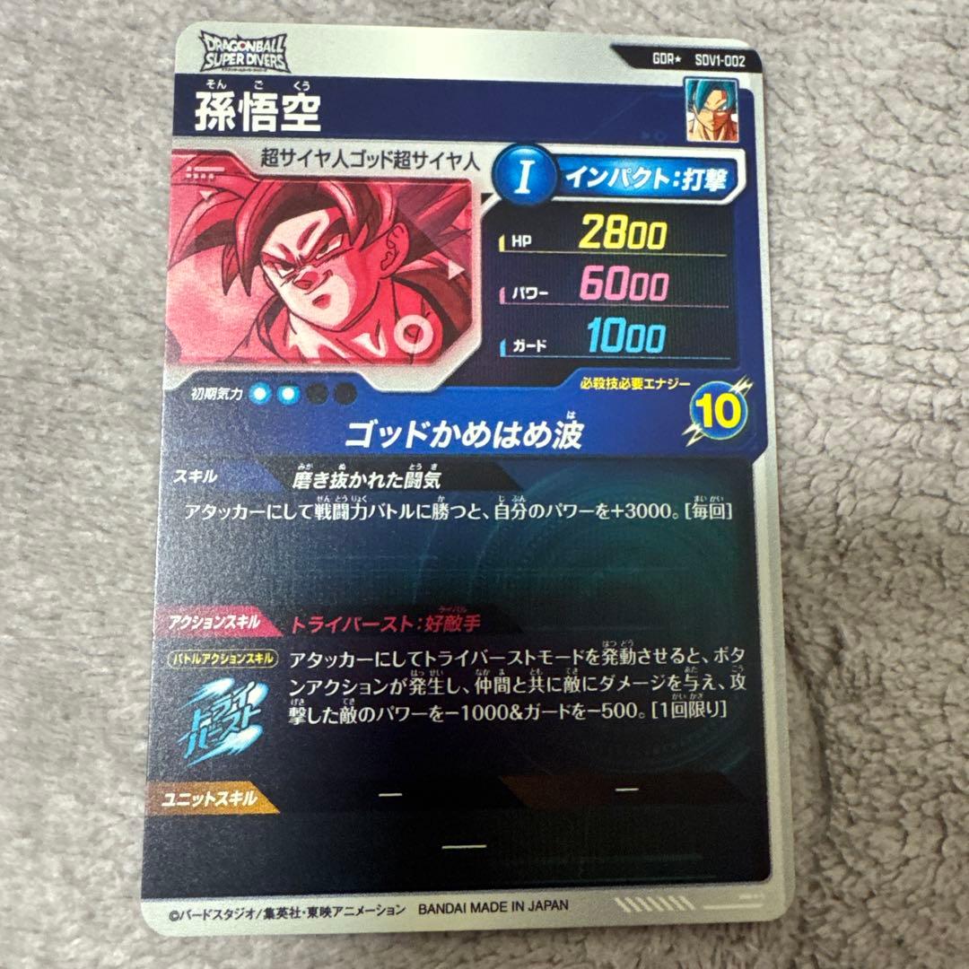 ドラゴンボールスーパーダイバーズ　sdv1-002 孫悟空 パラレル