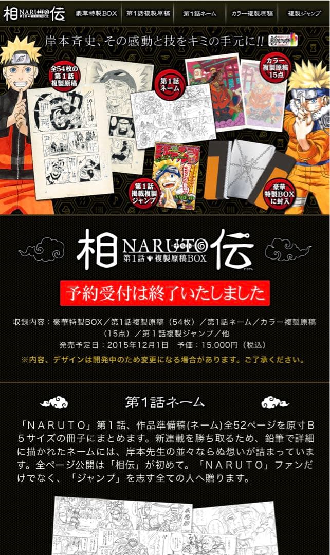 正真正銘！新品未開封 NARUTO 相伝 複製原稿BOX おまけ追加