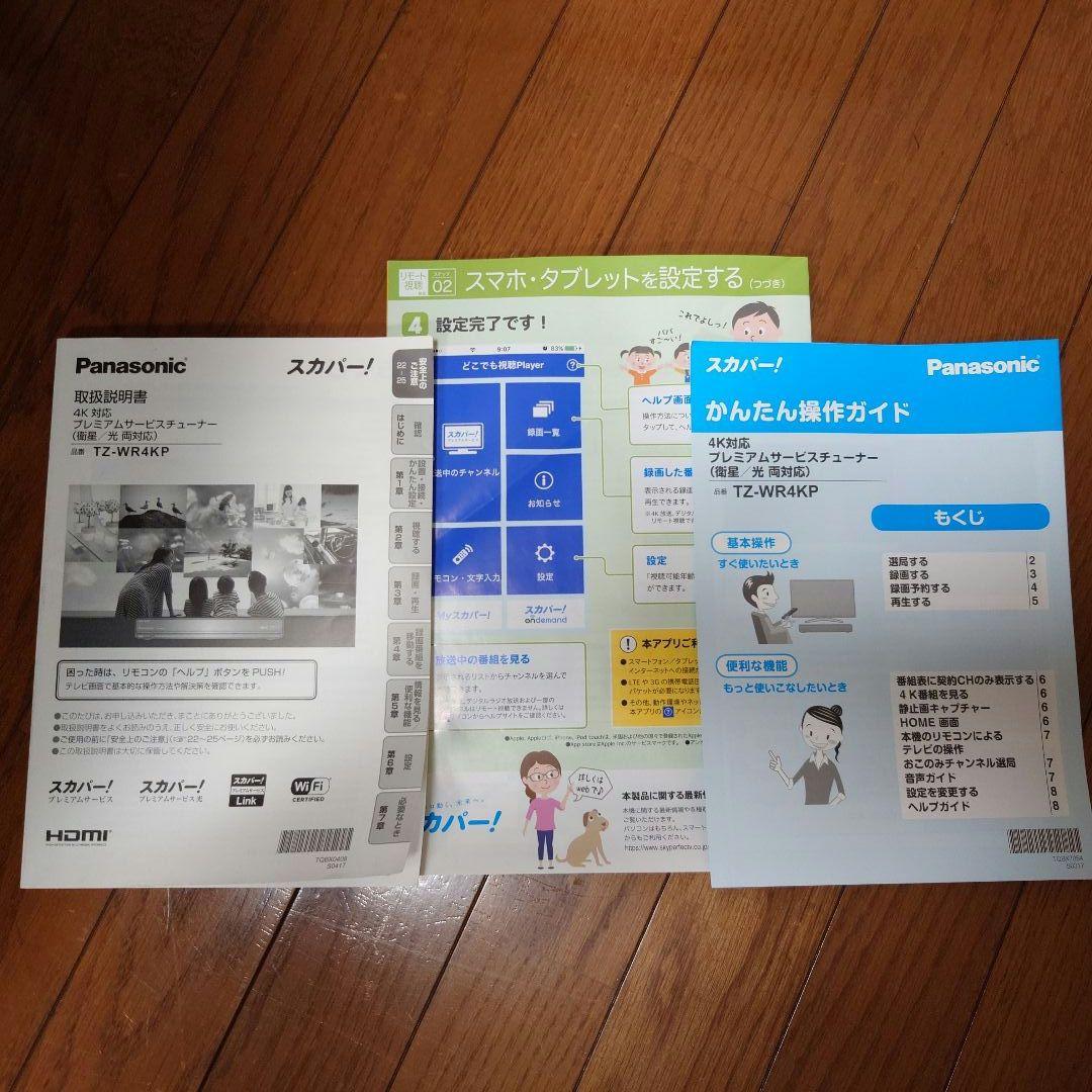ジャンク】Panasonic チューナー TZ-WR4KP - メルカリ
