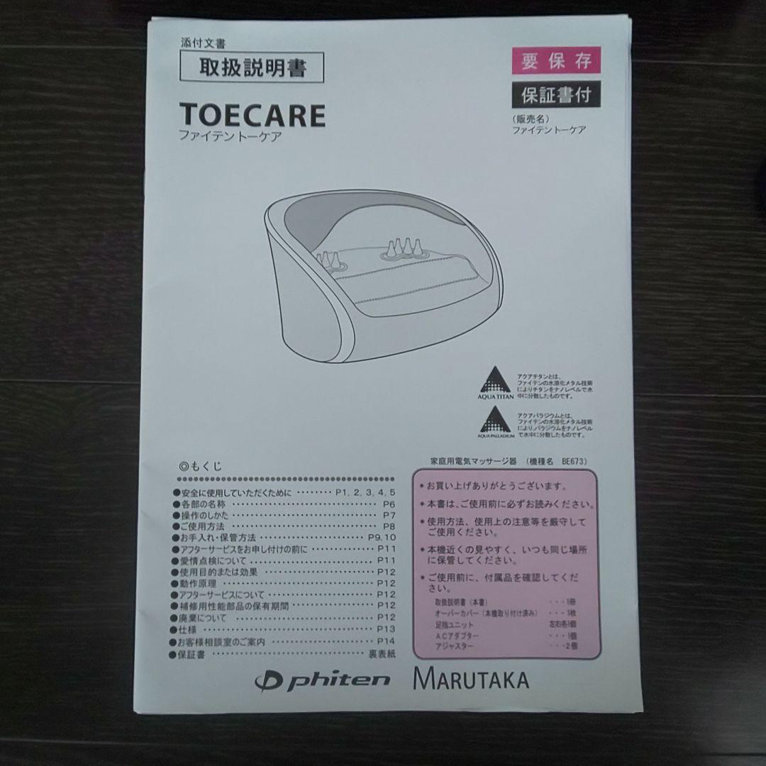 専用 Phiten×MARUTAKA ファイテン toecare トーケア - メルカリ