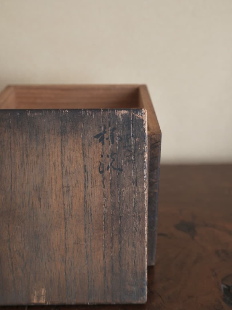 ギヤマン 杯洗 ガラス工芸 酒道具 茶道具 共箱 古道具 Q1834 - メルカリ