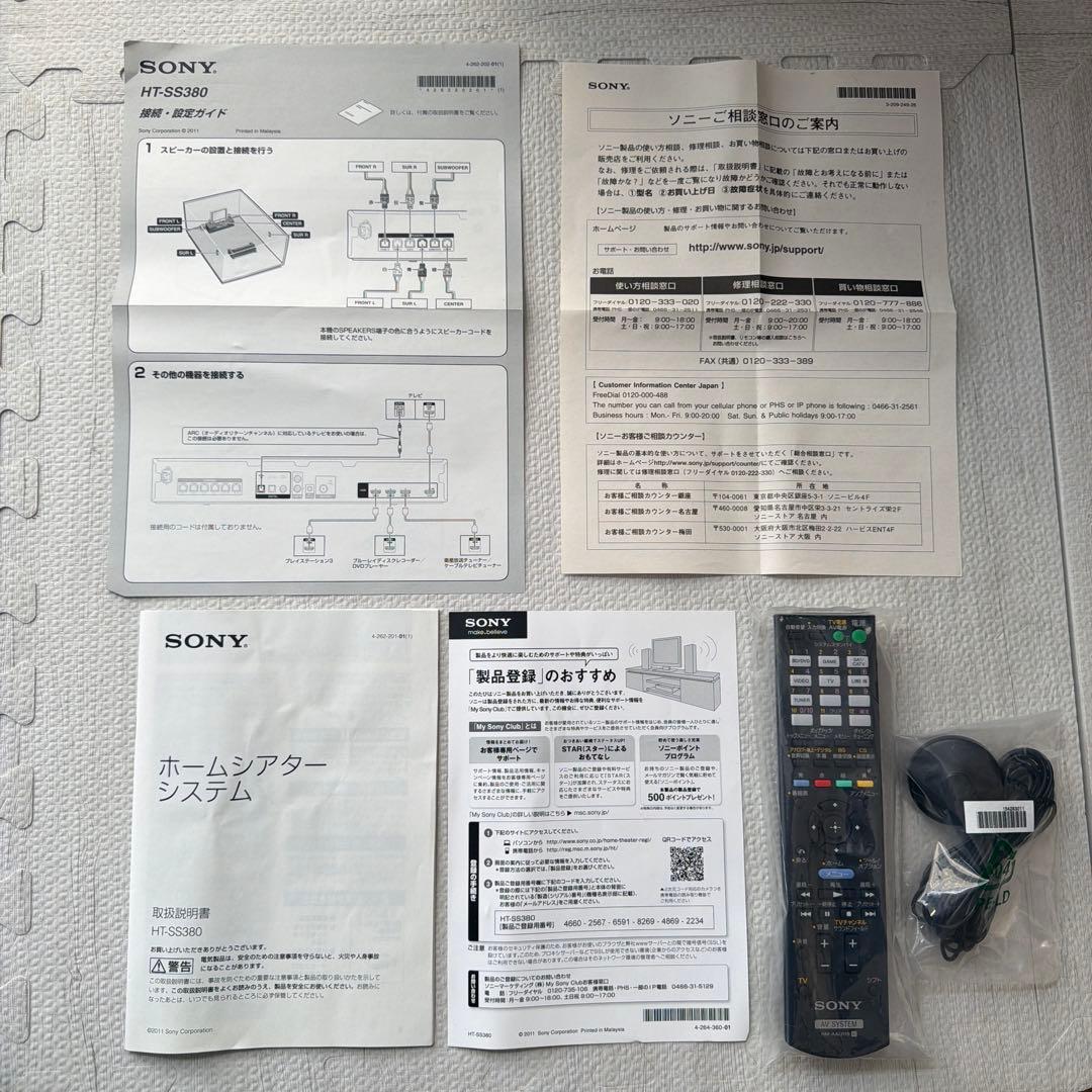 HT-SS380 SONY 5.1ch スピーカーシステム