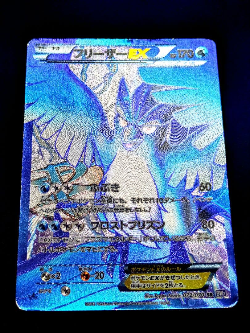 フリーザーEX SR BW7 プラズマゲイル 072/070 ポケカ 限定 ☆ - メルカリ