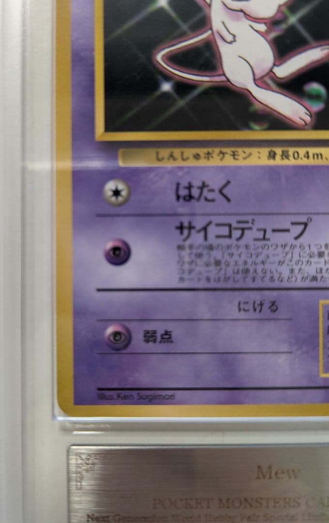 旧裏/ARS9】ポケカ ミュウ 次世代ワールドホビーフェア 特別限定拡張