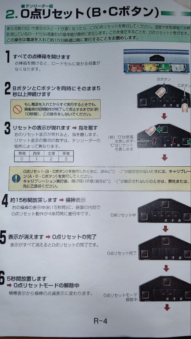【アラタ】全自動麻雀卓 雀豪DORA² 本体/枠/天枠