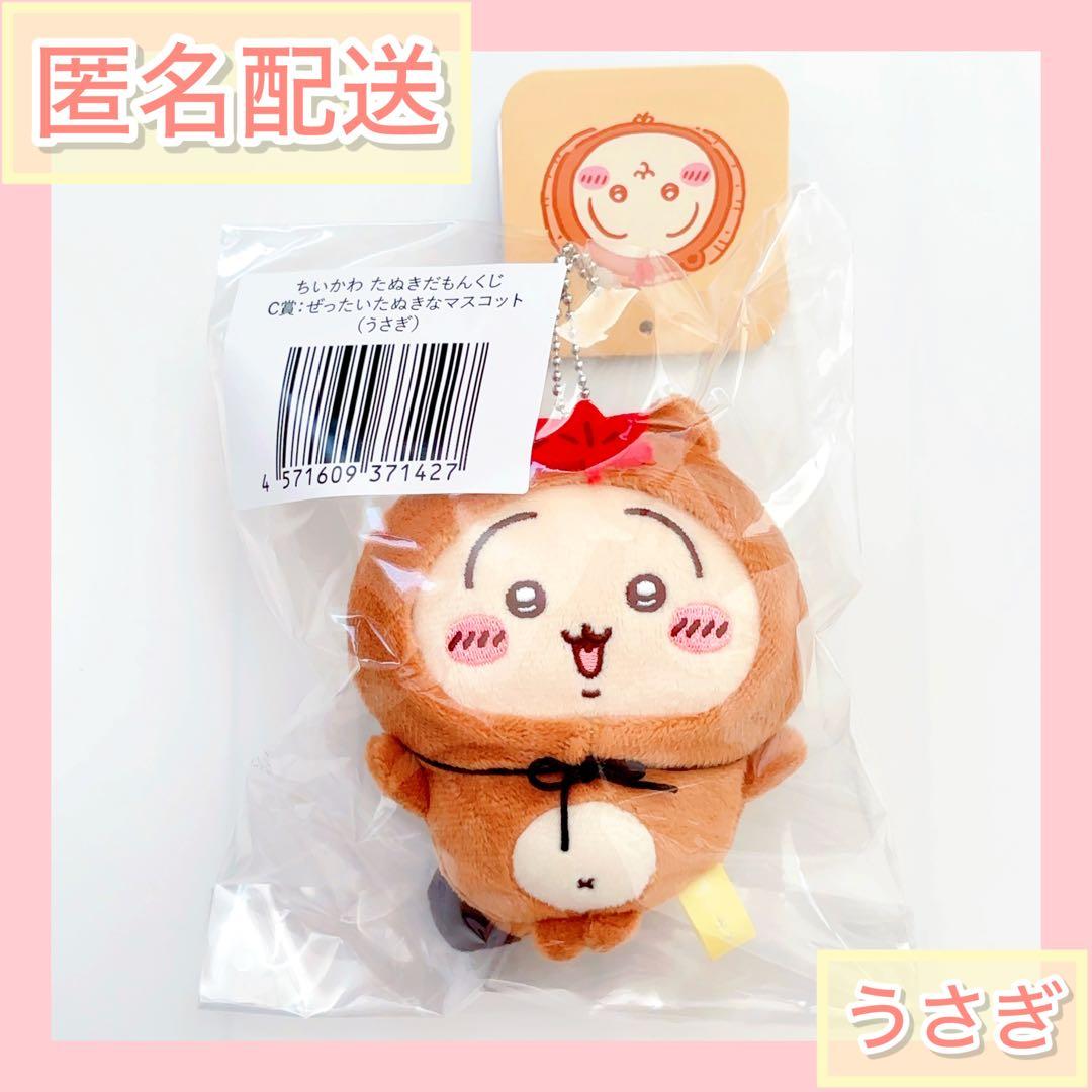 ちいかわ たぬきだもんくじ ぜったいたぬきなマスコット『うさぎ