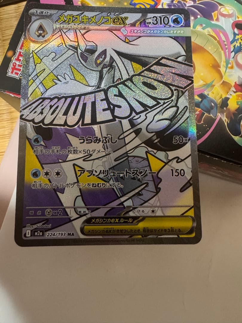 メガユキメノコex MA :中国語箔押しエラー [M2a 224/193]