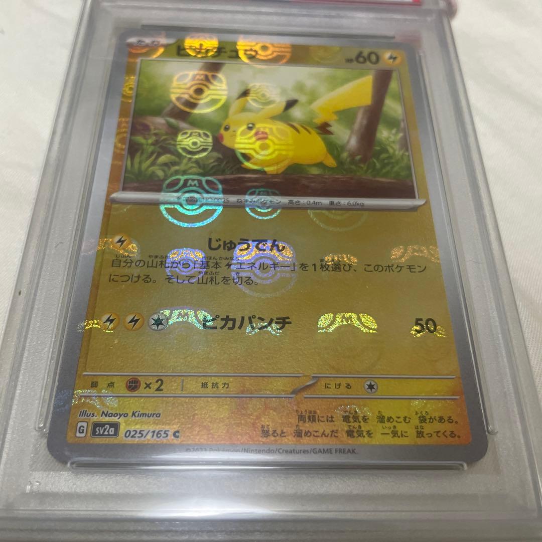 ピカチュウ　マスターボールミラー PSA10 ポケモンカード　マスボピカ151