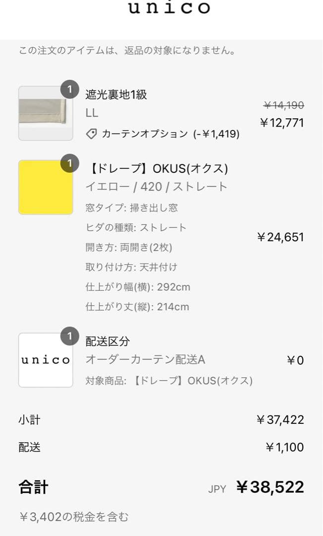 unico カーテンOKUS（オクス） - メルカリ