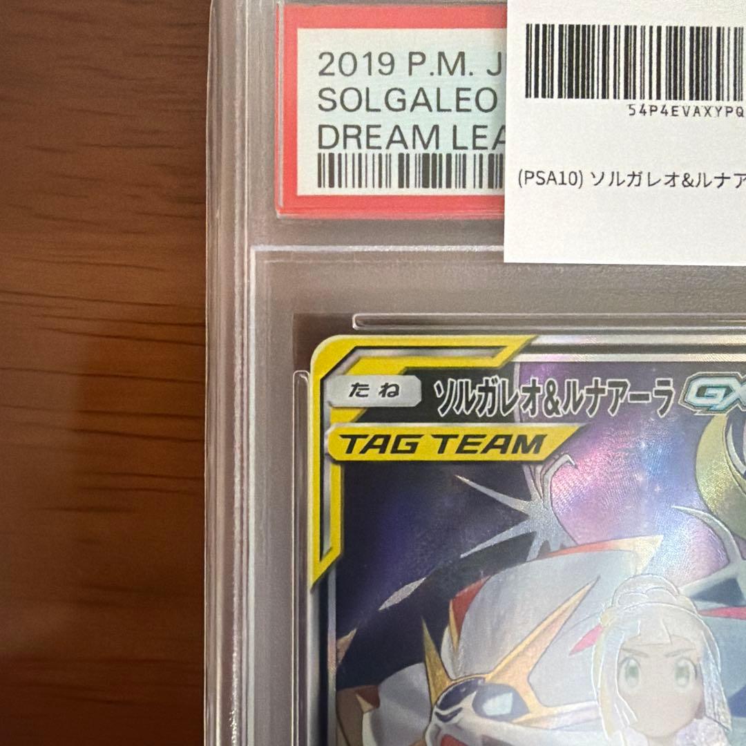 ニ*夜様 ソルガレオ&ルナアーラGX SR SM11b ドリームリーグ 063/