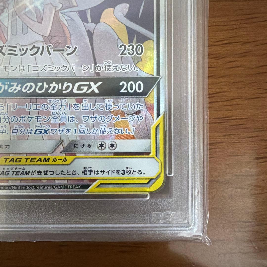 ニ*夜様 ソルガレオ&ルナアーラGX SR SM11b ドリームリーグ 063/