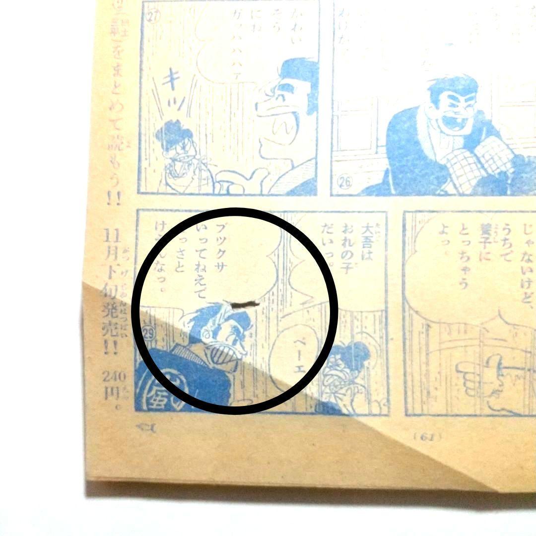 1966年12月4日 48号 週刊少年サンデー 手塚治虫 藤子不二雄 赤塚不二夫