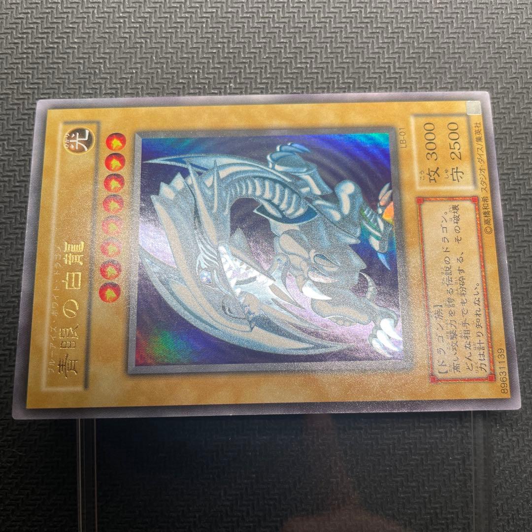 極美品 ブルーアイズ 青眼の白龍 2期 ウルトラレア 遊戯王 LB-01