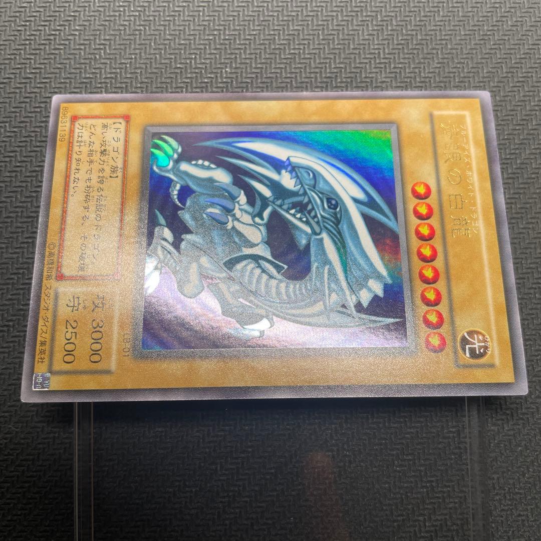 極美品 ブルーアイズ 青眼の白龍 2期 ウルトラレア 遊戯王 LB-01