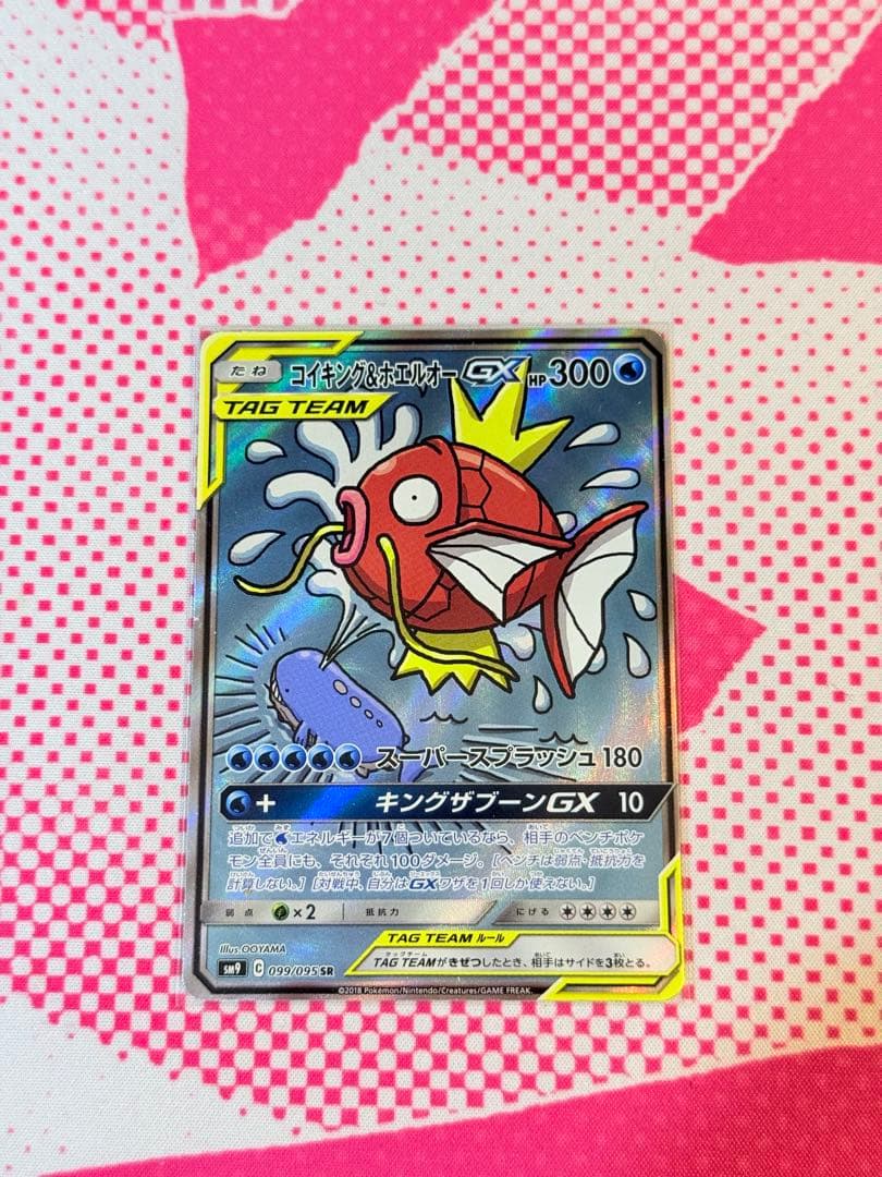 コイキング＆ホエルオーGX SR SM9 タッグボルト 099/095 Amazon.co.jp | ポケモンカードゲーム SM9 拡張パック タッグボルト