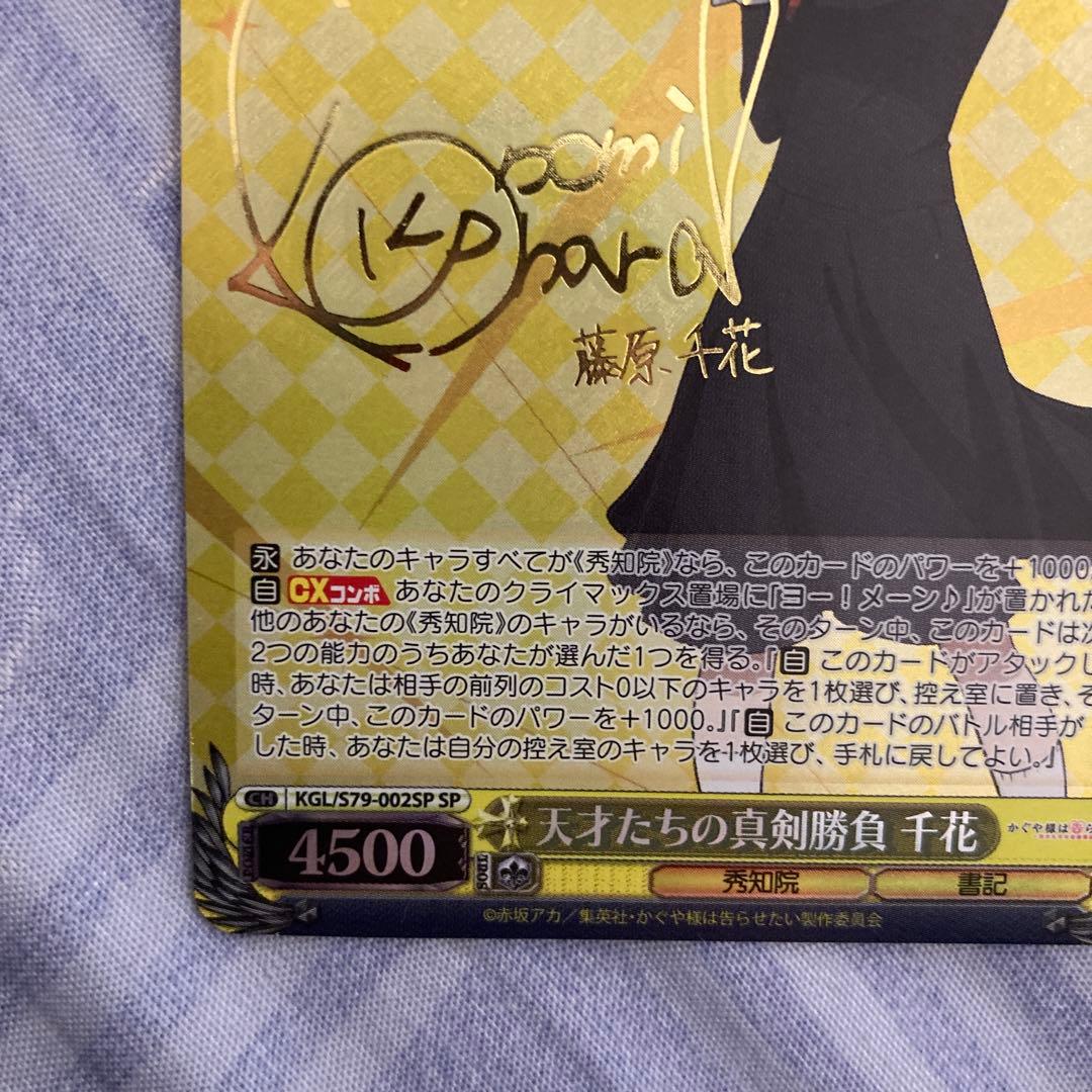 ヴァイス　かぐや様　千花　サイン　2枚セット