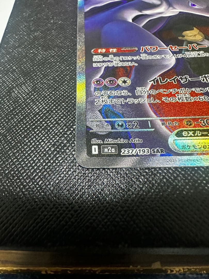 極美品 ロケット団のミュウツー SAR 2枚マグネットローダーセット