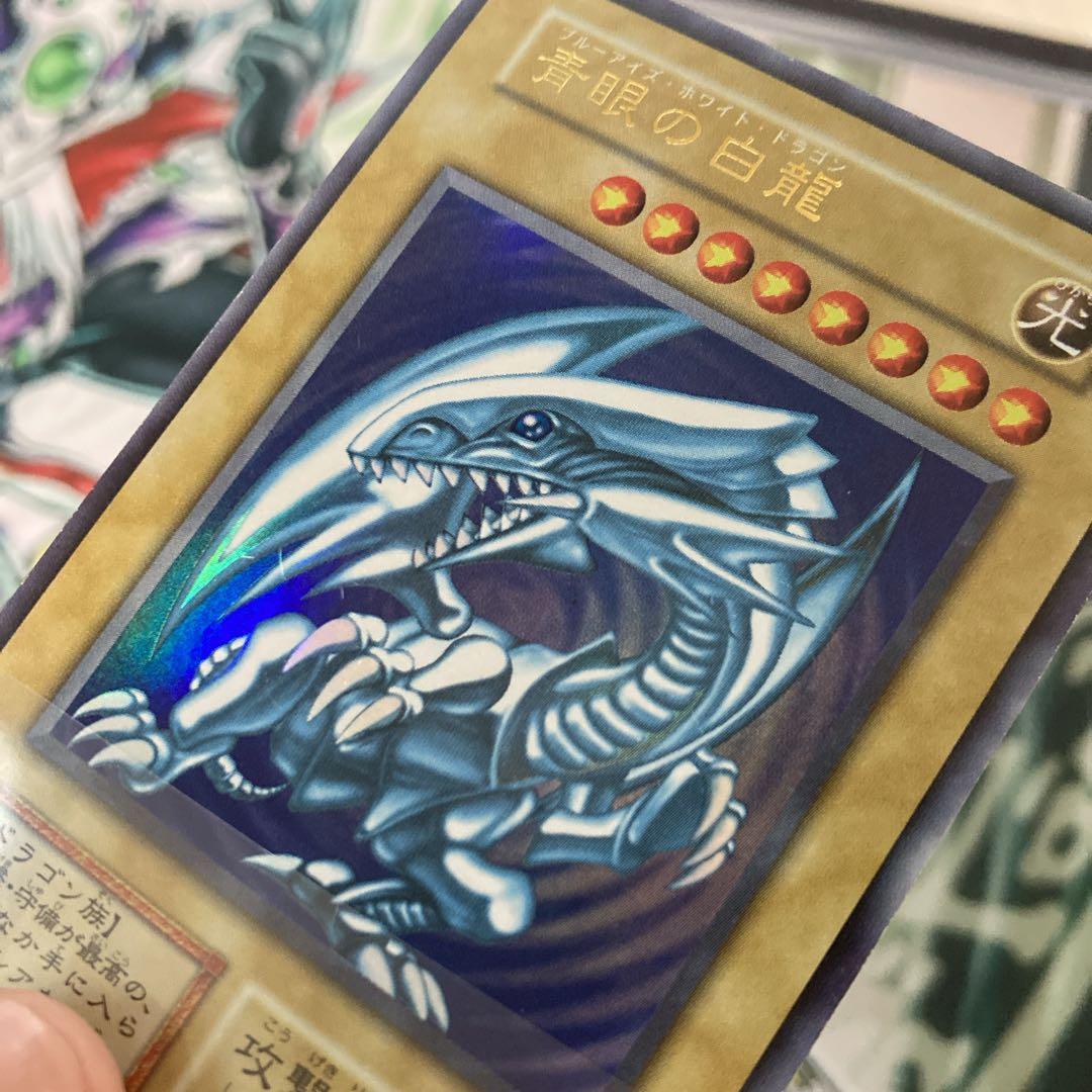 愛*ん様 【300円〜】 極美品級 青眼の白龍 初期 1999年 ウルトラレア