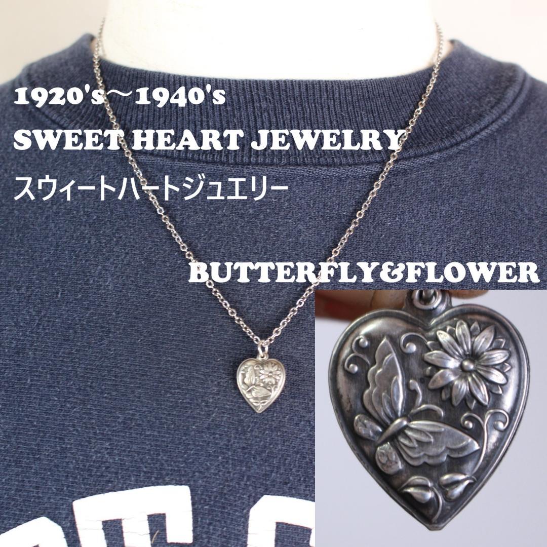 40s スウィートハートジュエリー WW2 シルバー バタフライ 蝶 花