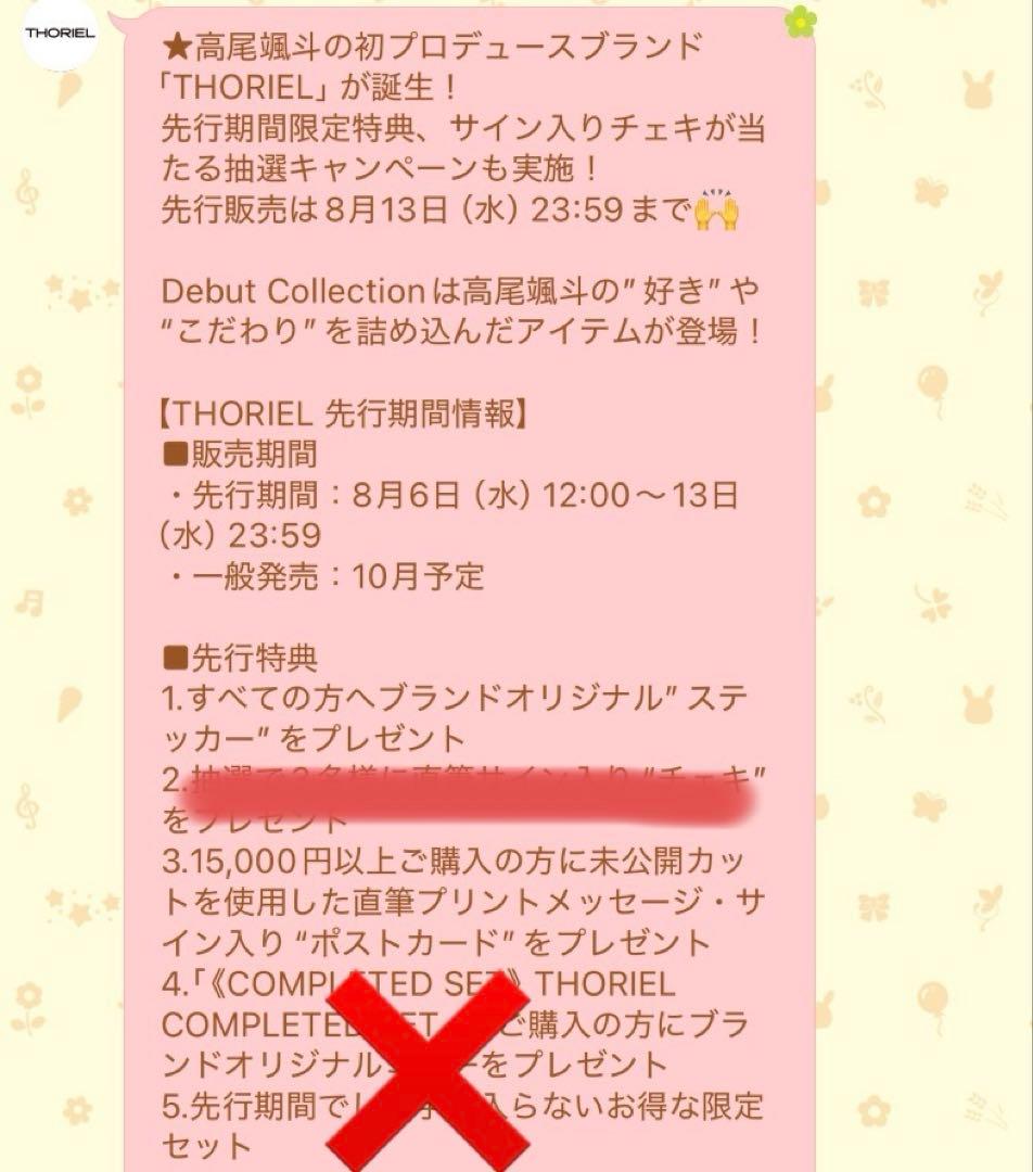 HAYATO 高尾颯斗 THORIEL ソリエル RING 2種セット
