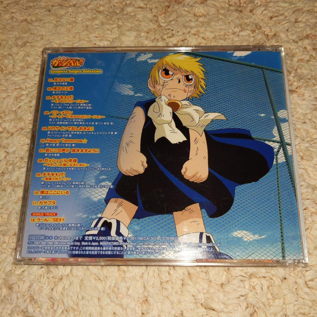 金色のガッシュベル!! コンプリート・シングル・コレクション - メルカリ