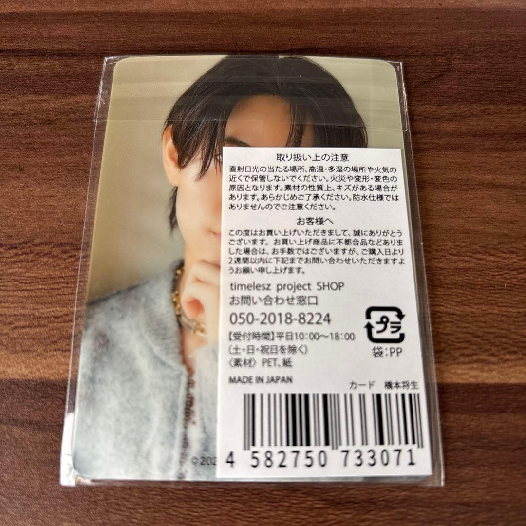 新品未開封】timelesz 橋本将生 タイプロ トレカ - メルカリ
