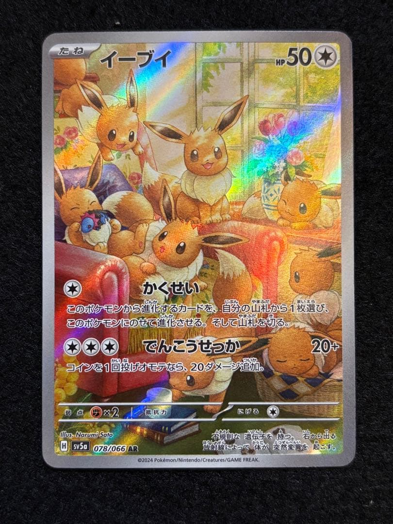 イーブイ AR SV5a クリムゾンヘイズ 078/066 - メルカリ