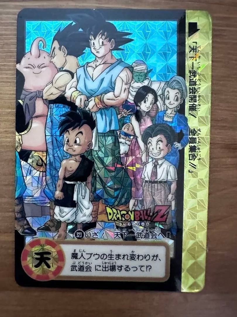 ドラゴンボールZ カードダス　両面キラ