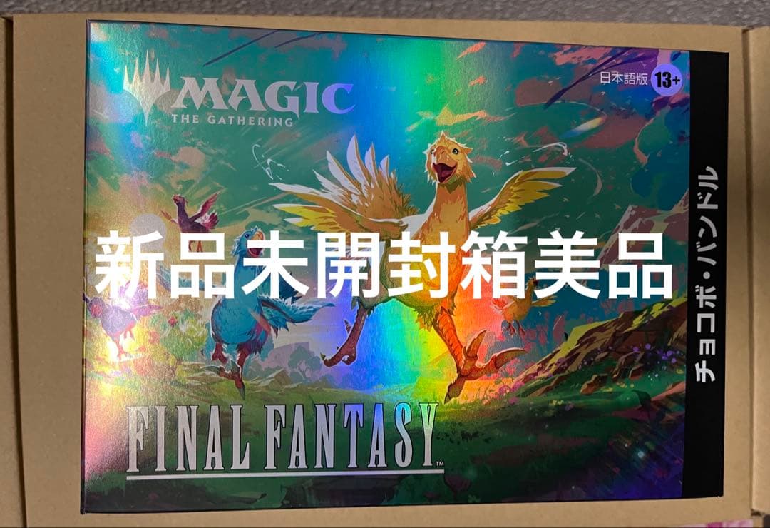 ff MTG マジックザギャザリング　チョコボバンドル　コレクターブースター ファイナルファンタジー」シリーズの壮大な物語がマジックに！新セット