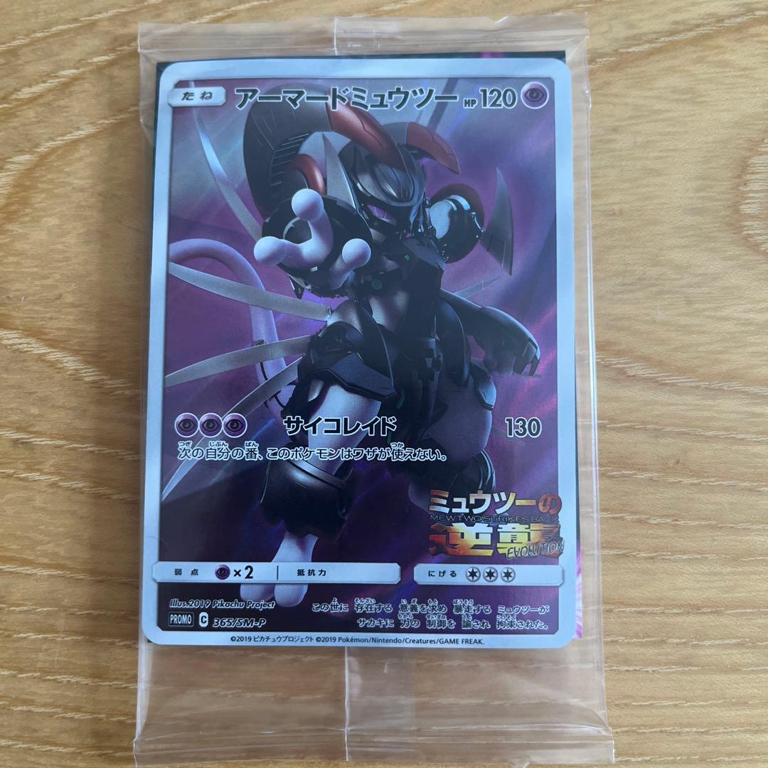 未開封 ☆ アーマードミュウツー ポケモンカード - メルカリ