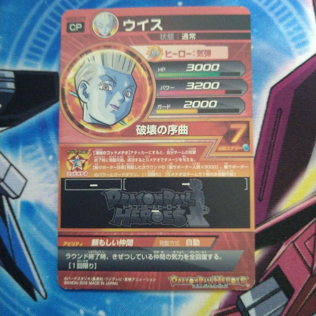 ドラゴンボールヒーローズ HG8弾CPセット - メルカリ