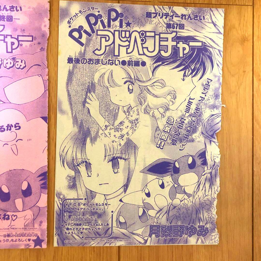 pipipiアドベンチャー 切り抜き 最終回 ピピピアドベンチャー 月梨野