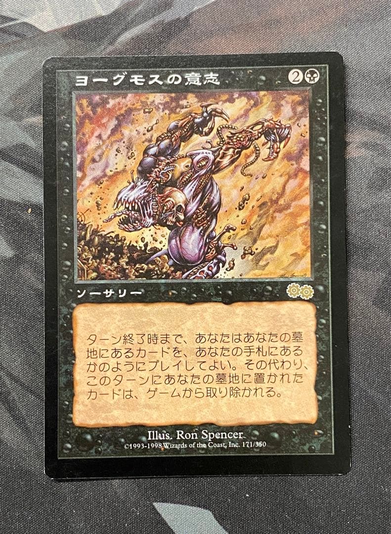 MTG ヨーグモスの意志 日本語 - メルカリ