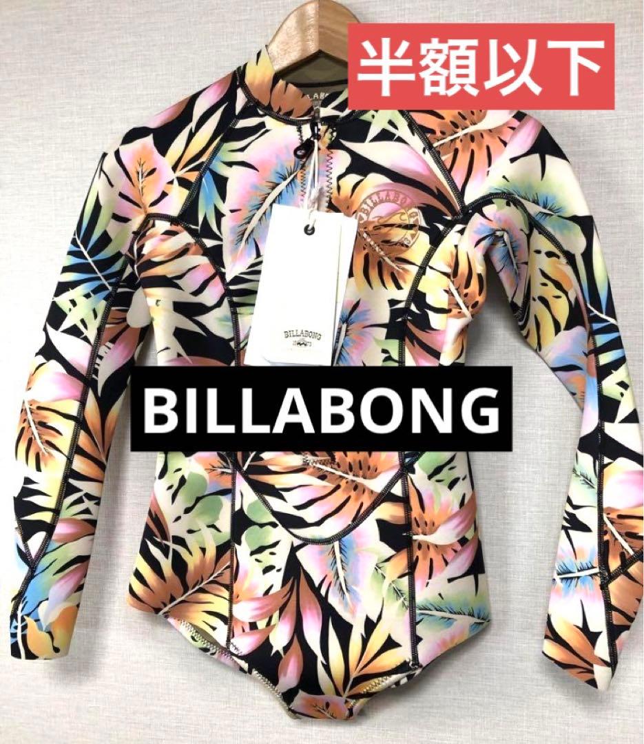ビラボン BILLABONG レディース ロンスリ ロンスプ レディス ウェット ウェットスーツ ビラボン ロンスプ」の人気商品一覧 | 安い商品を通販