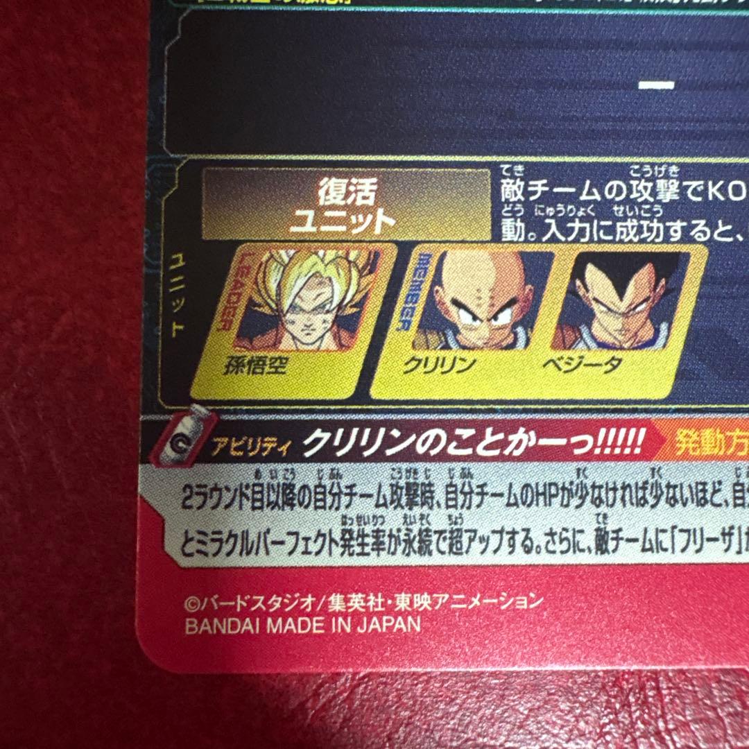 スーパードラゴンボールヒーローズ MM3-014 DA 孫悟空