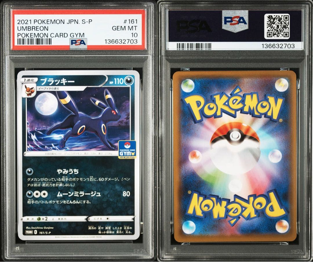 PSA10連番】ブラッキー 161/S-P イーブイ 163/S-P - メルカリ