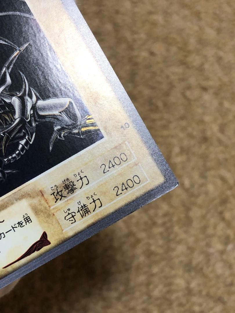遊戯王　バンダイ版　カードダス版　レッドアイズブラックドラゴン　真紅眼の黒竜
