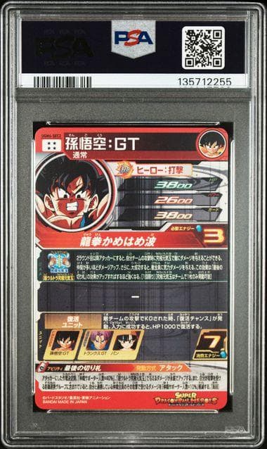 PSA10 孫悟空GT UGM6-SEC2 スーパードラゴンボールヒーローズ