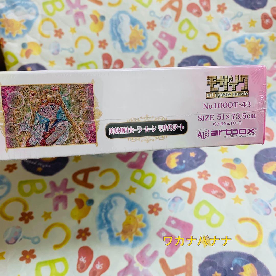 セーラームーン パズル モザイクアート　1000ピース　新品未開封　ラスト1点
