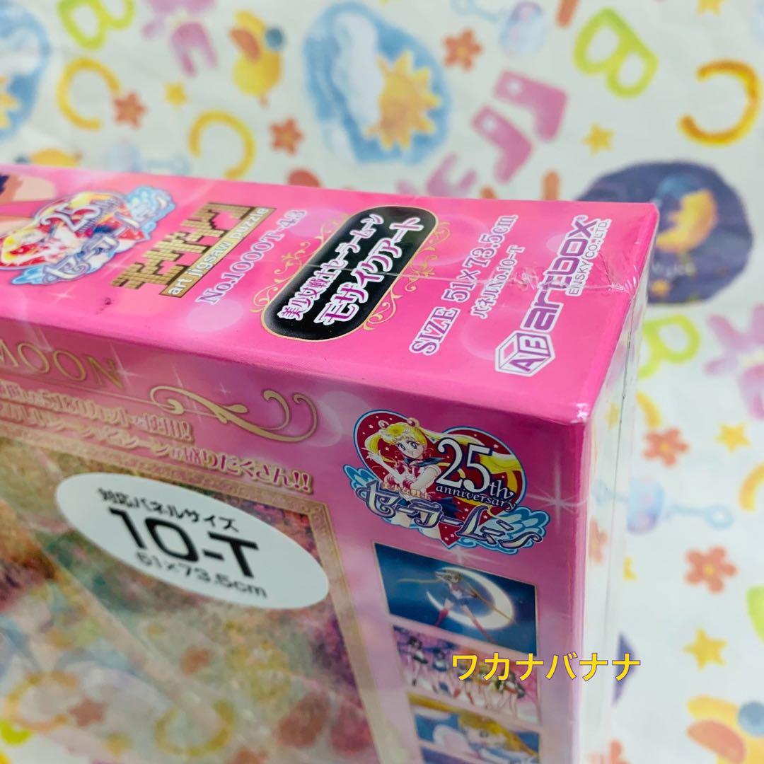 セーラームーン パズル モザイクアート　1000ピース　新品未開封　ラスト1点