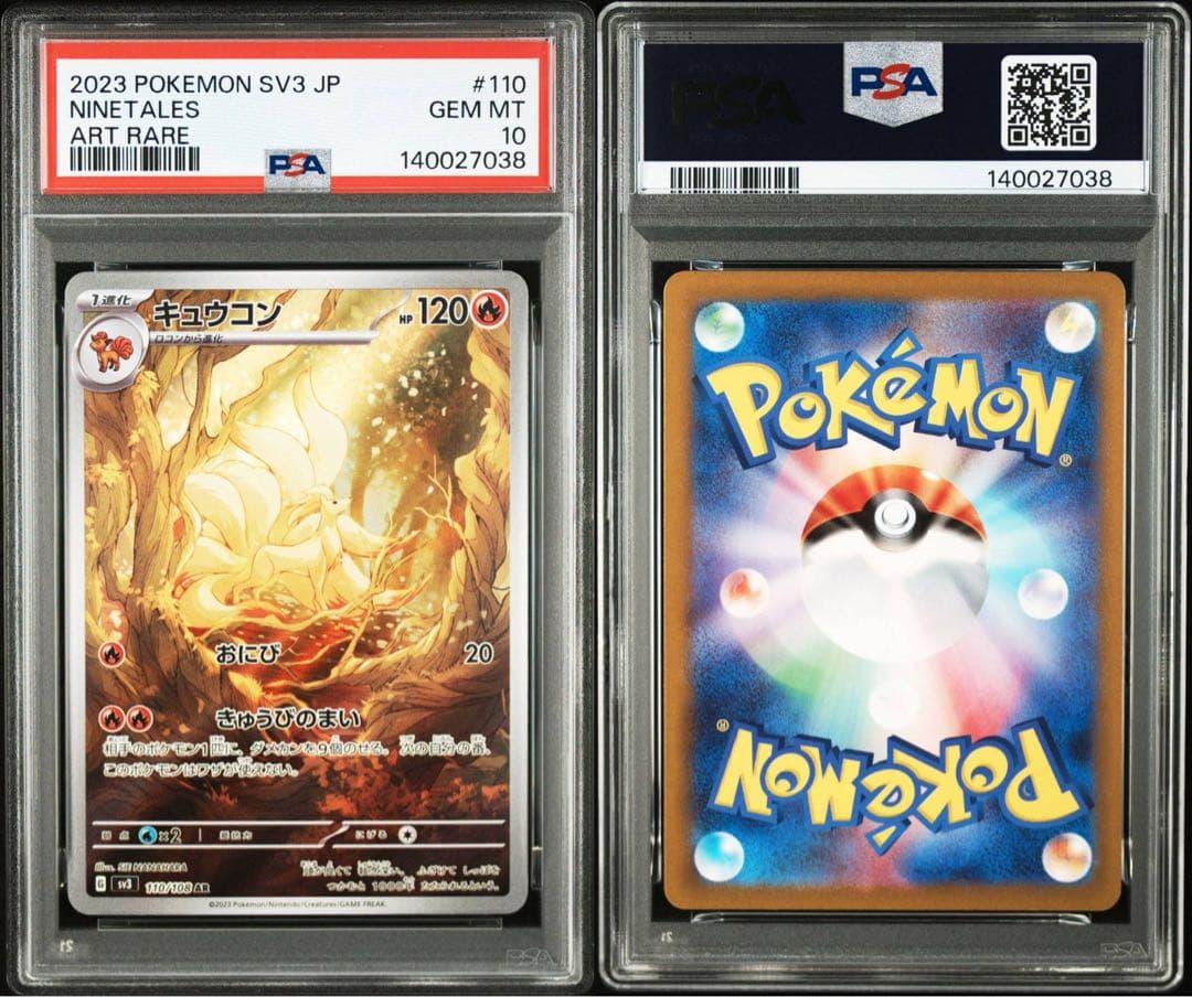 PSA10 連番 ロコン キュウコン AR 2枚セット - メルカリ