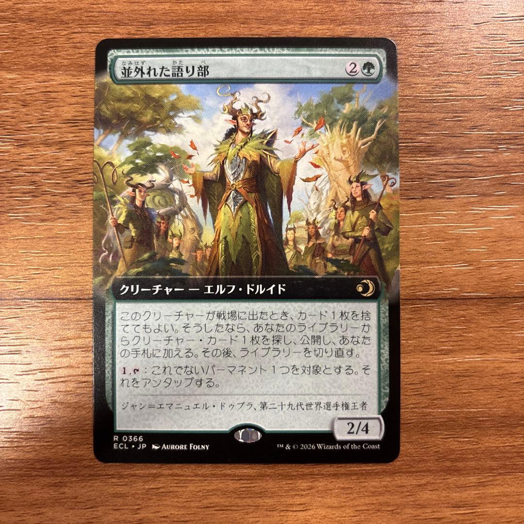 ECL 並外れた語り部 拡張アート 日本語