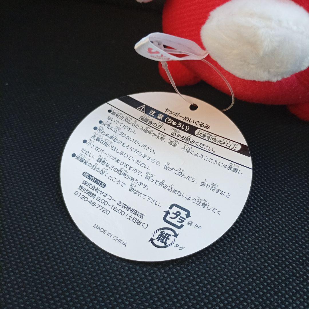 ヤオコー ヤッポーぬいぐるみ マスコット レア
