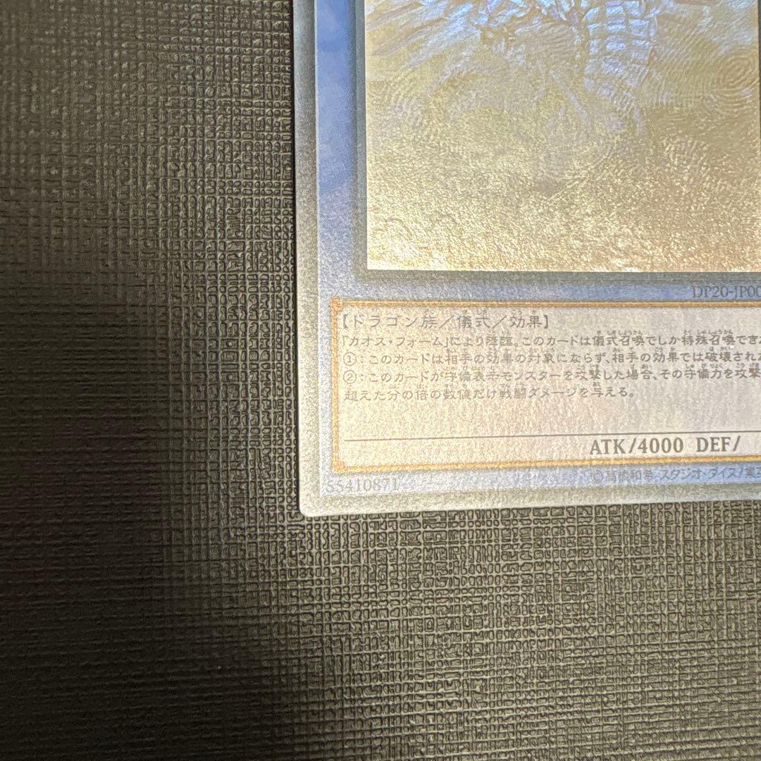 遊戯王　ブルーアイズ・カオス・MAX・ドラゴン　ホロ　ホログラフィック　美品