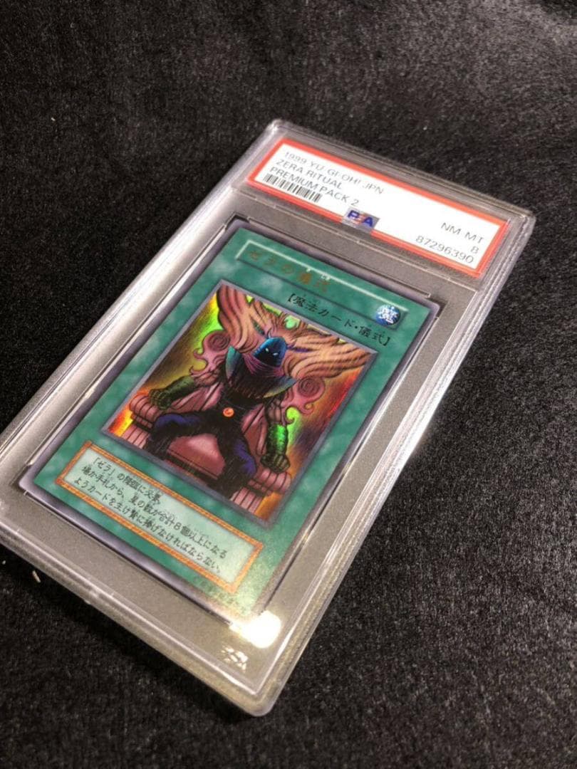 初期 PSA9  ゼラの儀式　ウルトラレア PSA鑑定品　プレミアムパック