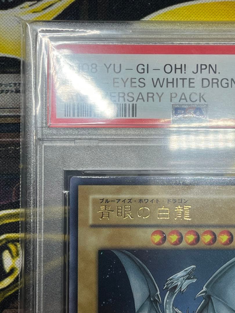 PSA10青眼の白龍 アニバーサリーパック　YAP1-JP001