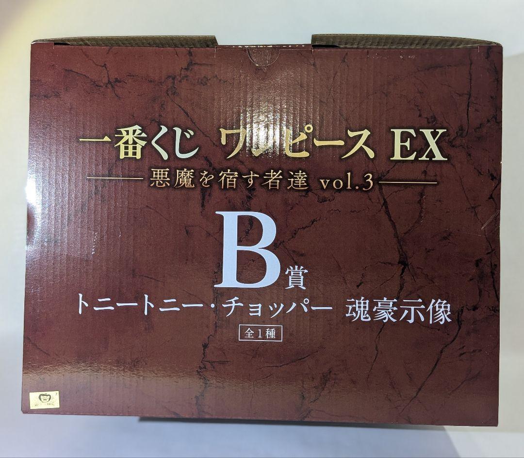 一番くじ ワンピース EX 悪魔を宿す者達 vol.3 B賞 C賞