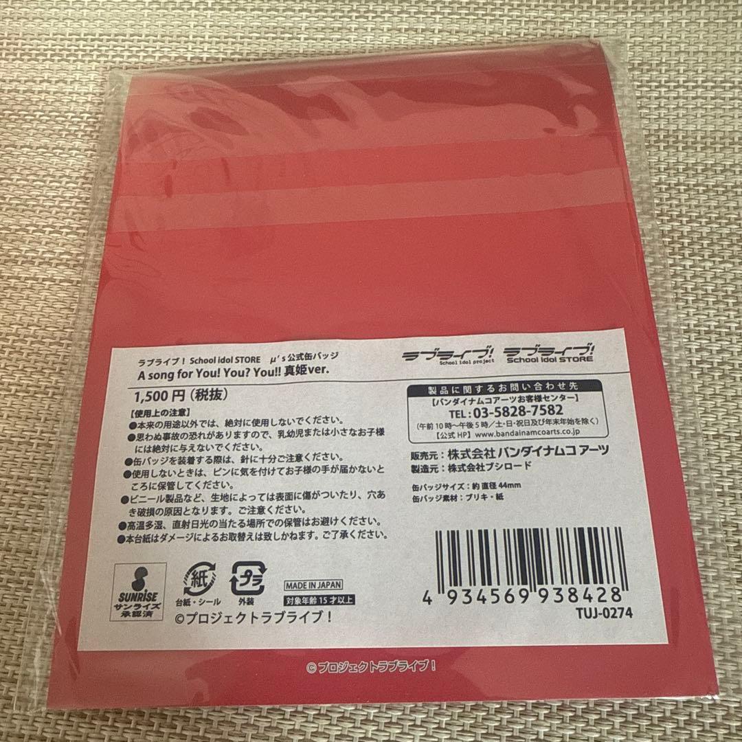 西木野真姫 A song for You! You? You!! 公式缶バッジ