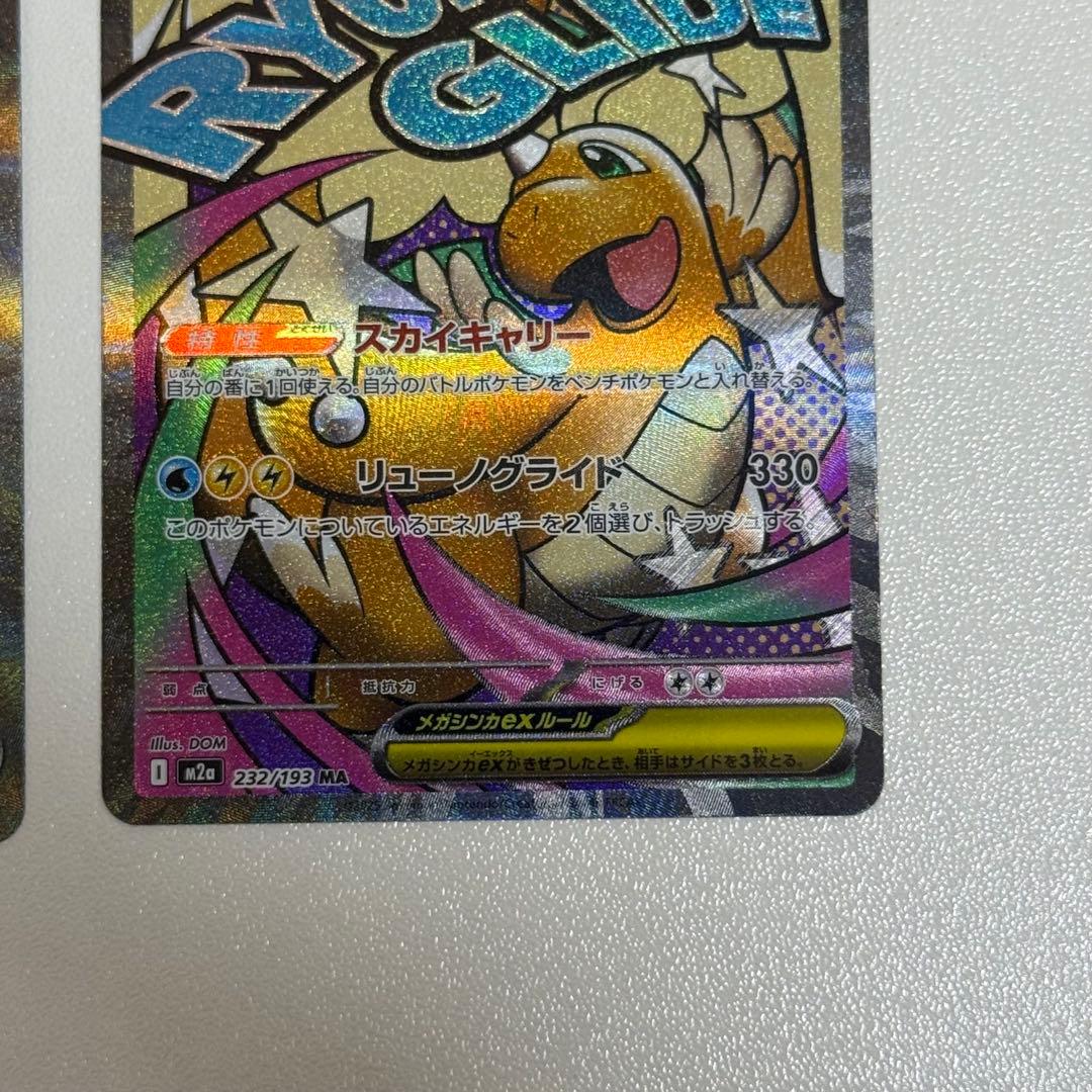 【24h以内発送】メガカイリューX MA 中国語箔押しエラー版 メガドリーム5枚